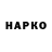 ГАШ ice o lator Wongo Chongo